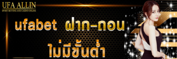 ฝาก-ถอน ไม่มีขั้นต่ำ