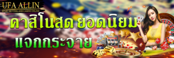 คาสิโนสด