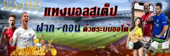 บอลสเต็ป