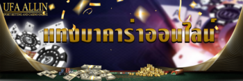 แทง บาคาร่า