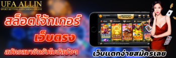 สล็อตโจ๊กเกอร์
