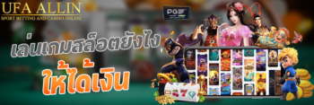 เล่น เกม สล็อต