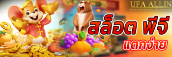 สล็อตพีจี แตกง่าย