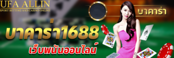 บา คา ร่า 1688
