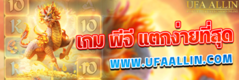 เกม สล็อต พี จี แตก ง่าย