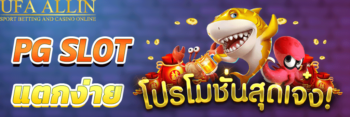 พี จี แตก ง่าย