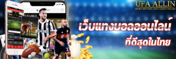 เล่น พนัน บอล