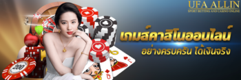 เกมคาสิโน