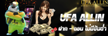 ufabetฝาก-ถอนไม่มีขั้นต่ำ