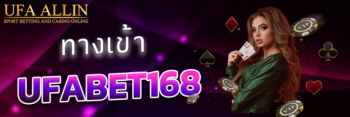 ทางเข้า ufabet168