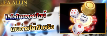 ไฮโล ไทย ออนไลน์ มือถือ