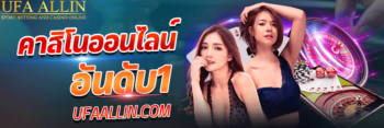 คาสิโนออนไลน์อันดับ 1