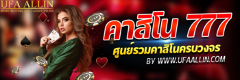 คาสิโน 777