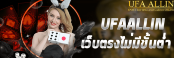 เว็บตรงไม่มีขั้นต่ำ