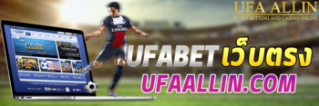 ufabet เว็บตรง