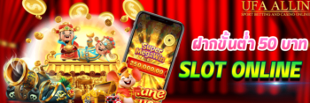 ฝากขั้นต่ำ 50 บาท