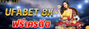 ufabet8x