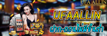 ฝากไม่มีขั้นต่ำ
