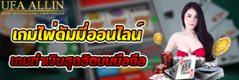 เกมไพ่ดัมมี่