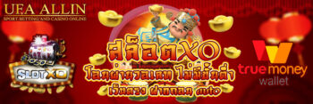 สล็อต XO