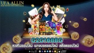 g2g1688g