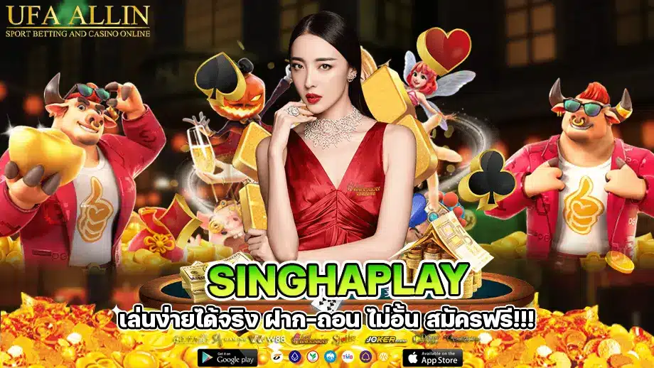 Singhaplay 