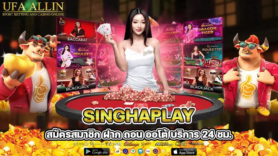 Singhaplay 